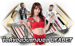 ข้อดีของUFABET